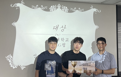 [소프트웨어교육센터] 신예준, 조승현, 황선웅 학생 - 2023 SW중심대학 연합 모형차 자율주행 경진대회  대상 수상 -  대표이미지