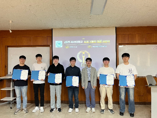[250520] 2025 부산대학교 프로그래밍 대회 시상식 대표이미지